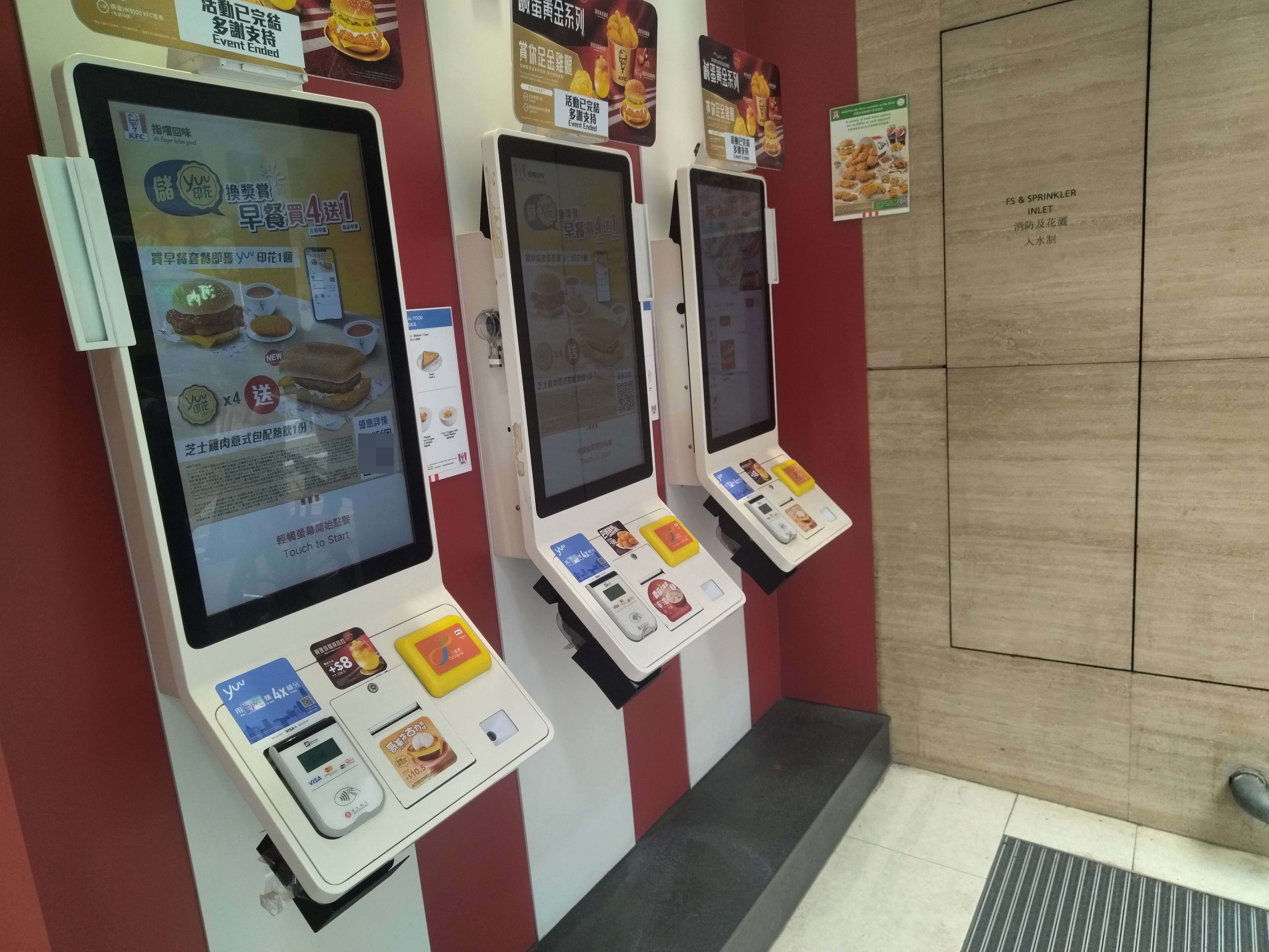 肯德基自助點餐設(shè)備