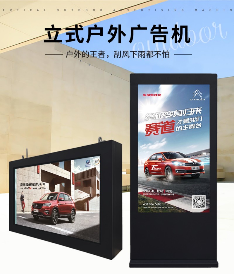 數(shù)字多媒體廣告機(jī)