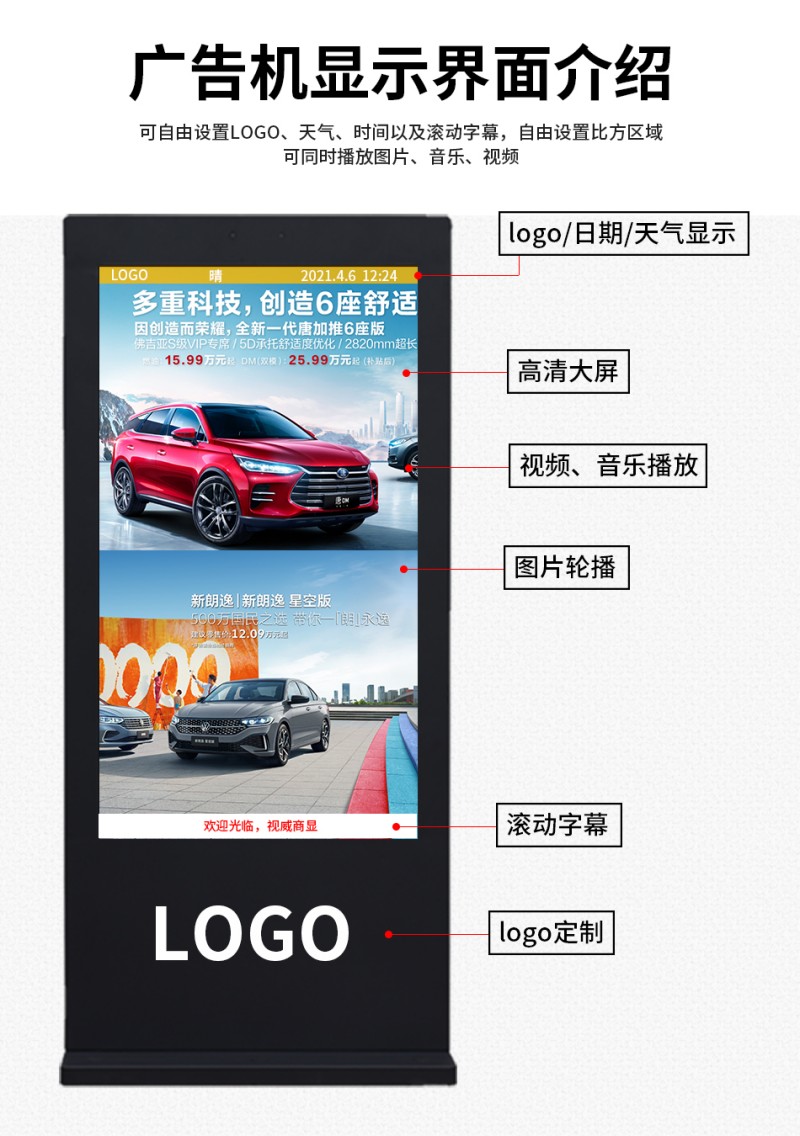 廣告機(jī)數(shù)字標(biāo)牌