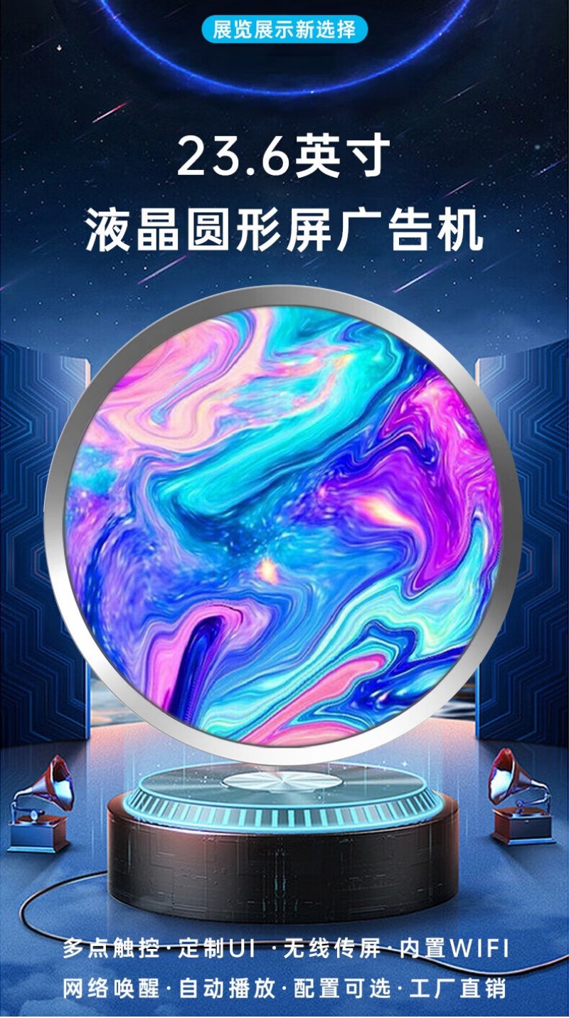 顯示屏圓形