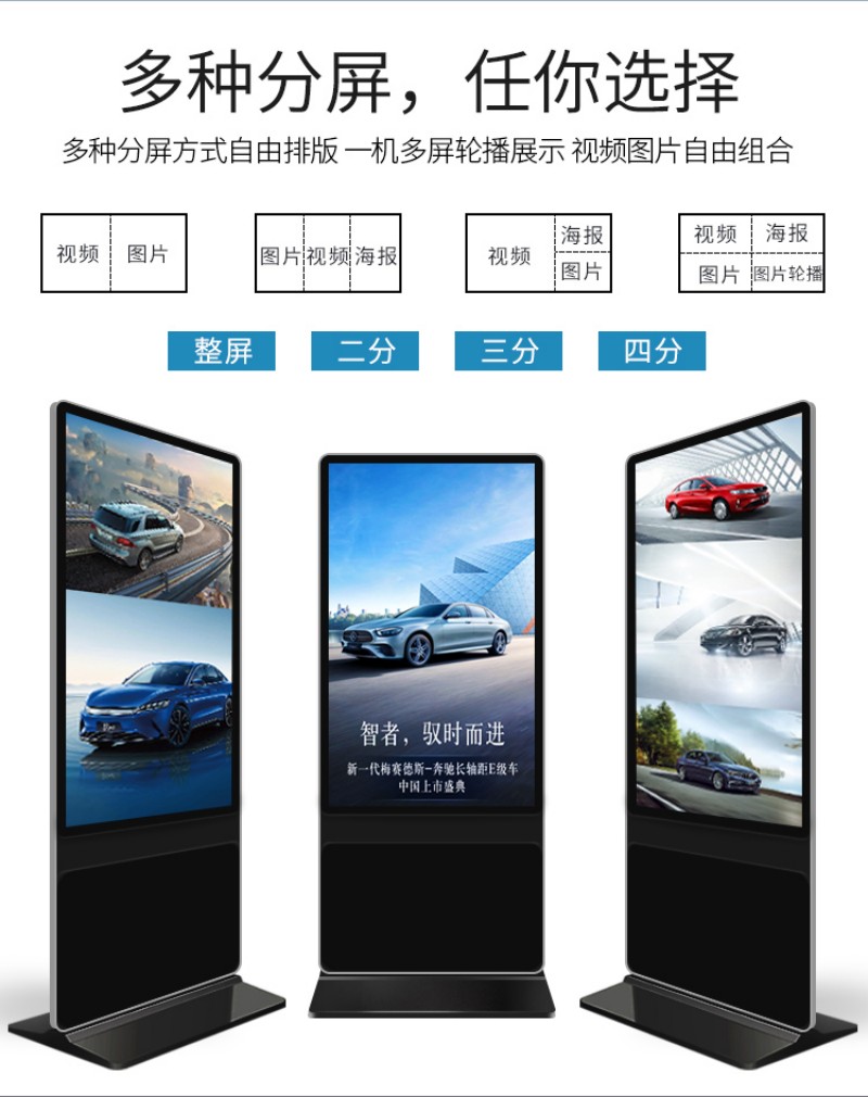 數(shù)字標(biāo)牌宣傳機