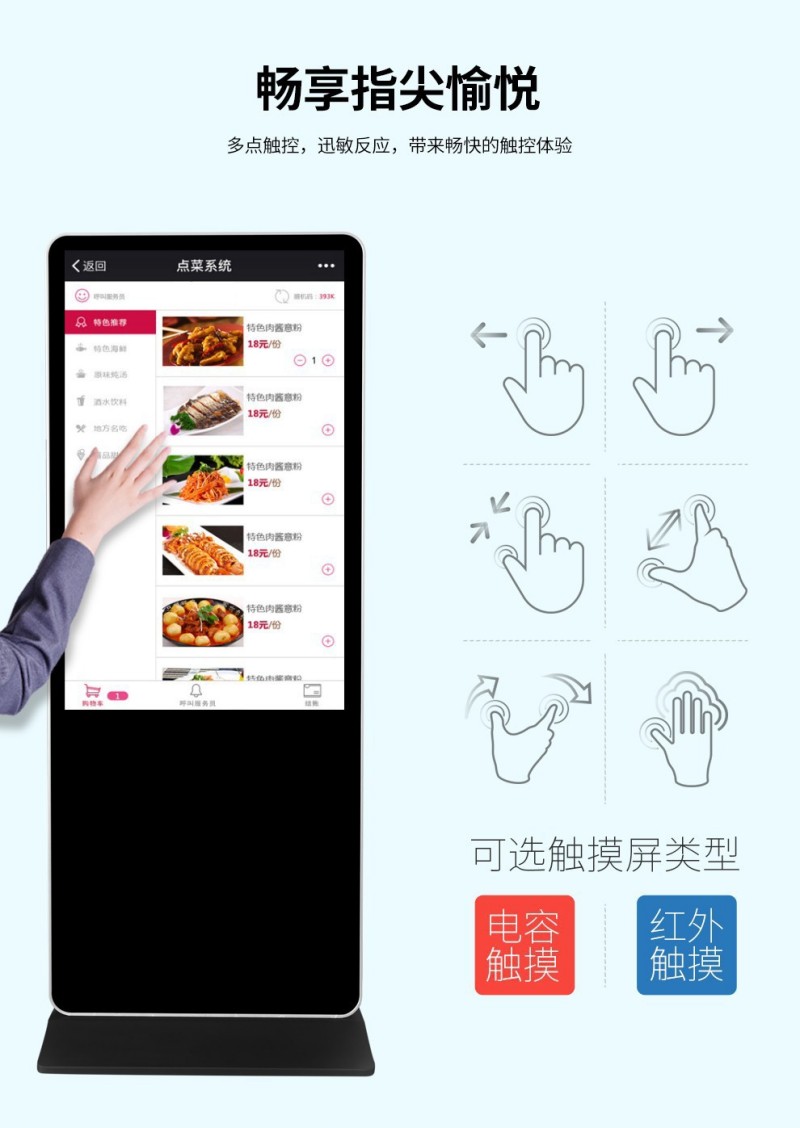 落地式 廣告機