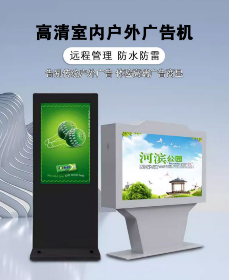 落地式廣告機(jī)廠家