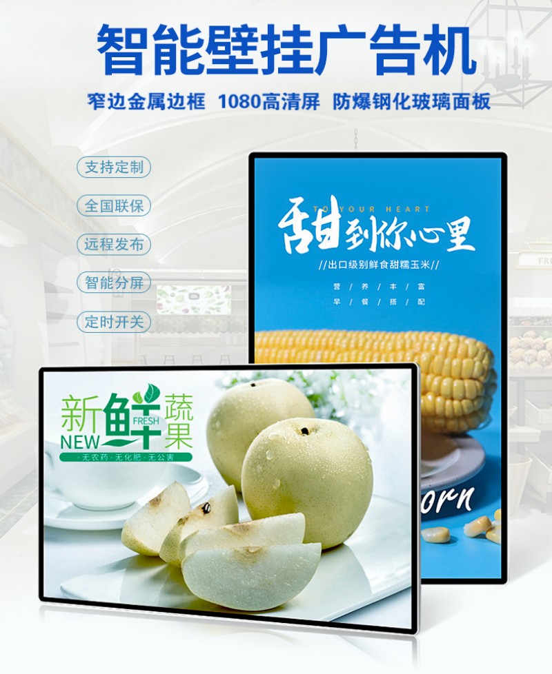 墻體廣告機(jī)
