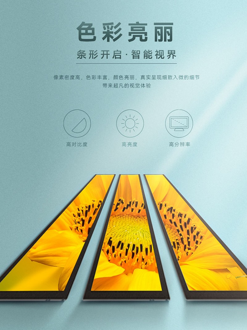 定制條形屏