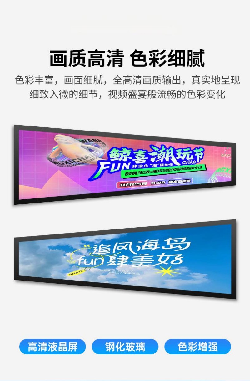 條形廣告屏