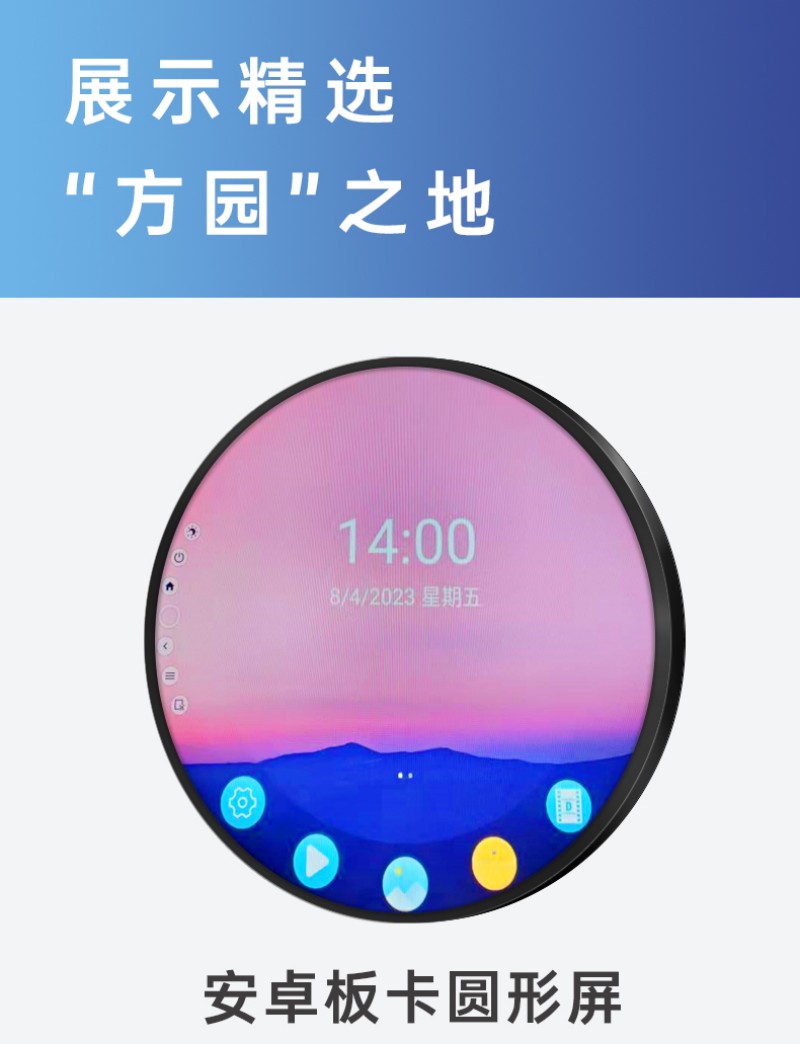 lcd圓形屏