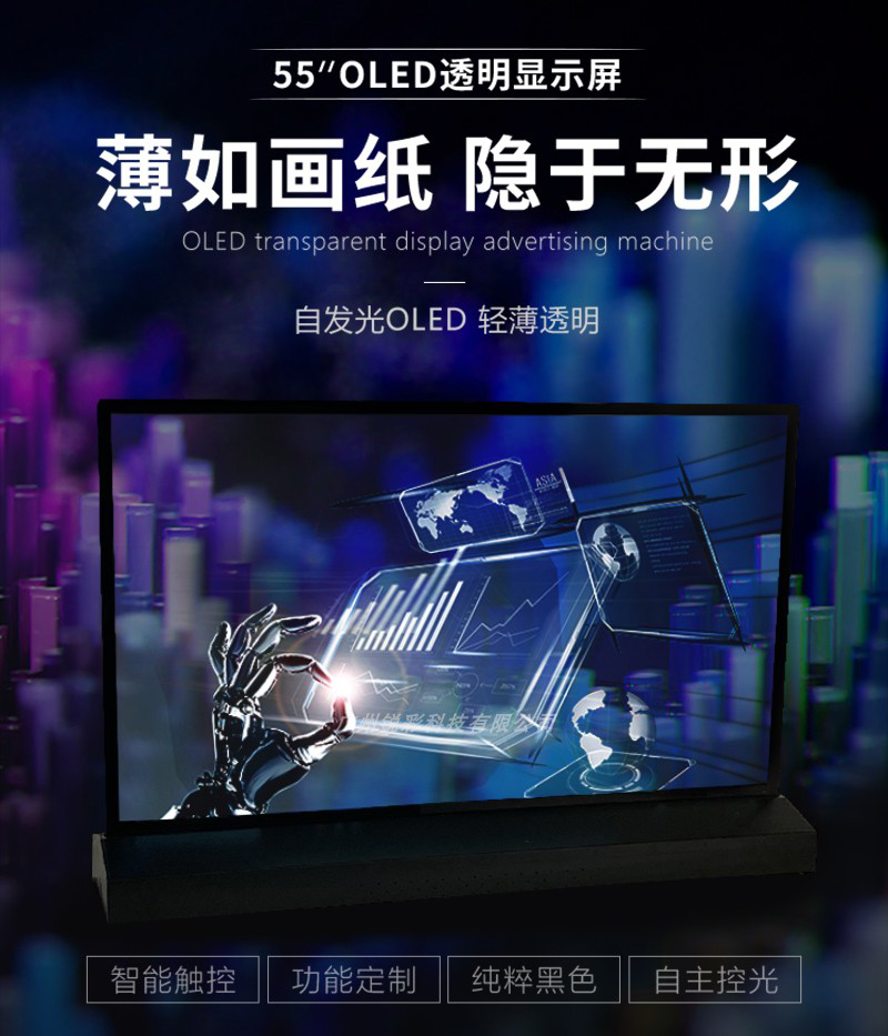觸控oled屏幕