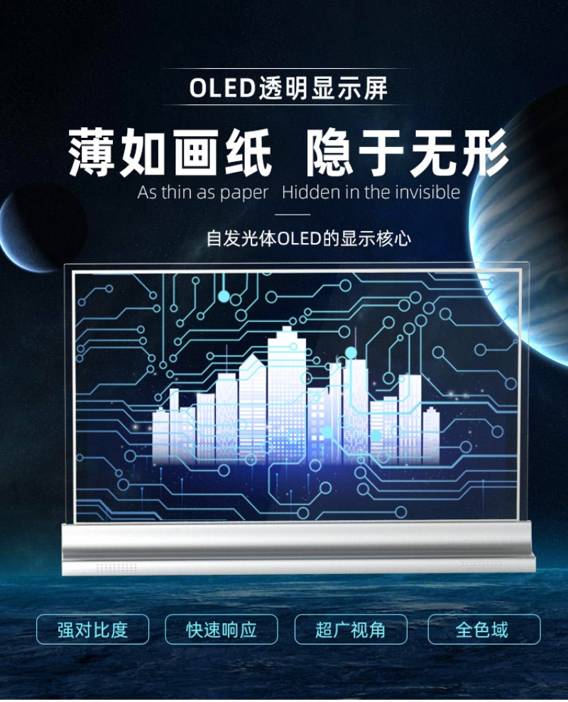 oled曲面顯示屏