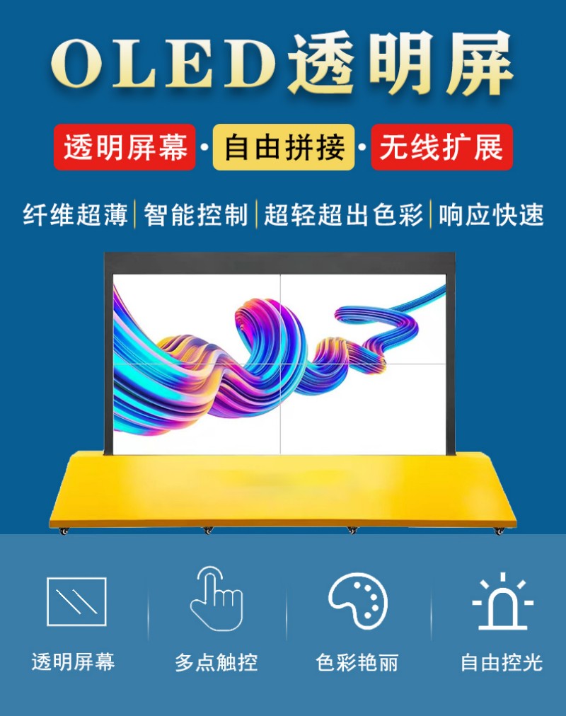 透明oled屏幕