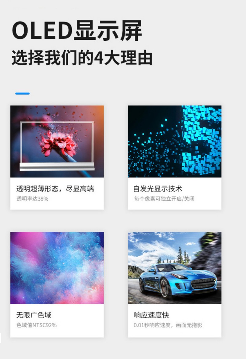 超薄oled顯示屏