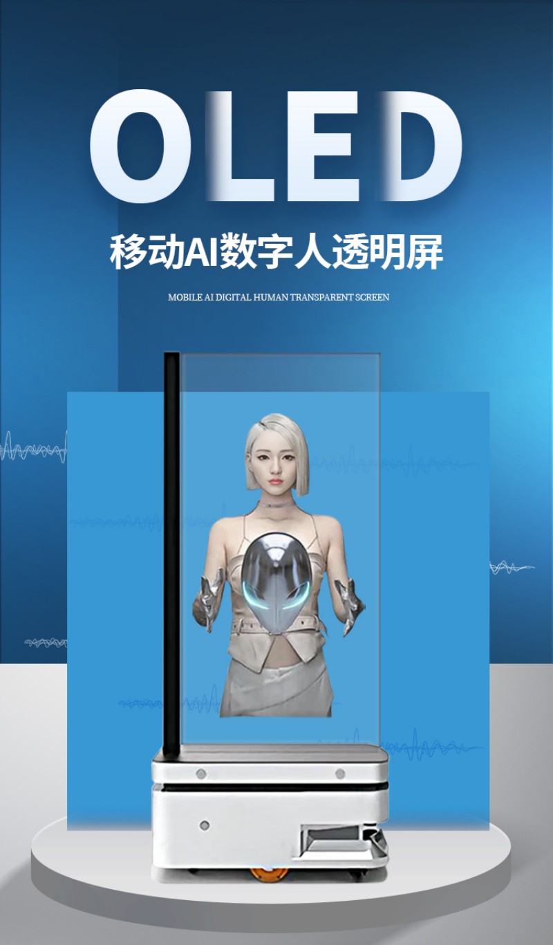 oled透明顯示屏
