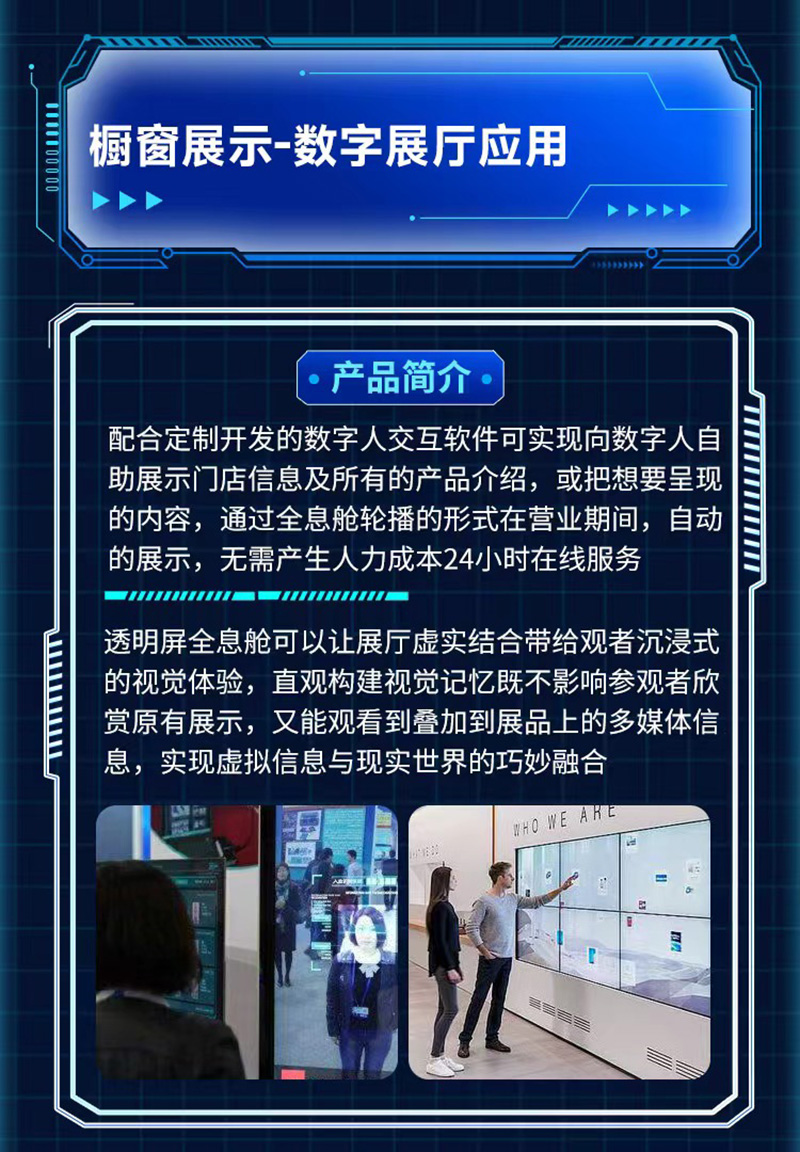 智能全息艙