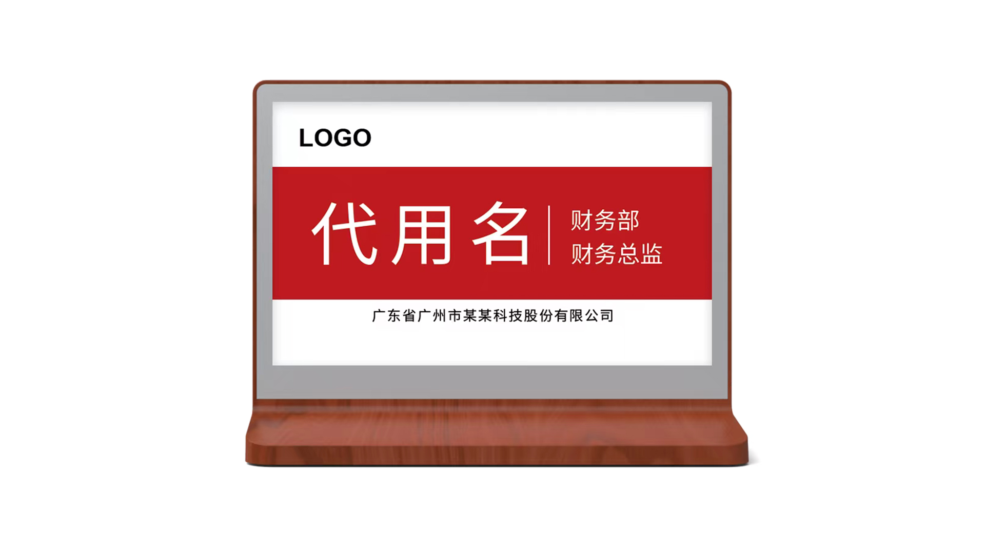 會(huì)議電子桌牌 減碳