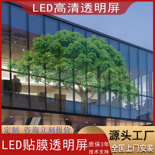 led貼膜透明屏玻璃貼膜顯示屏廣告高清柔性晶膜屏led薄膜格柵冰屏