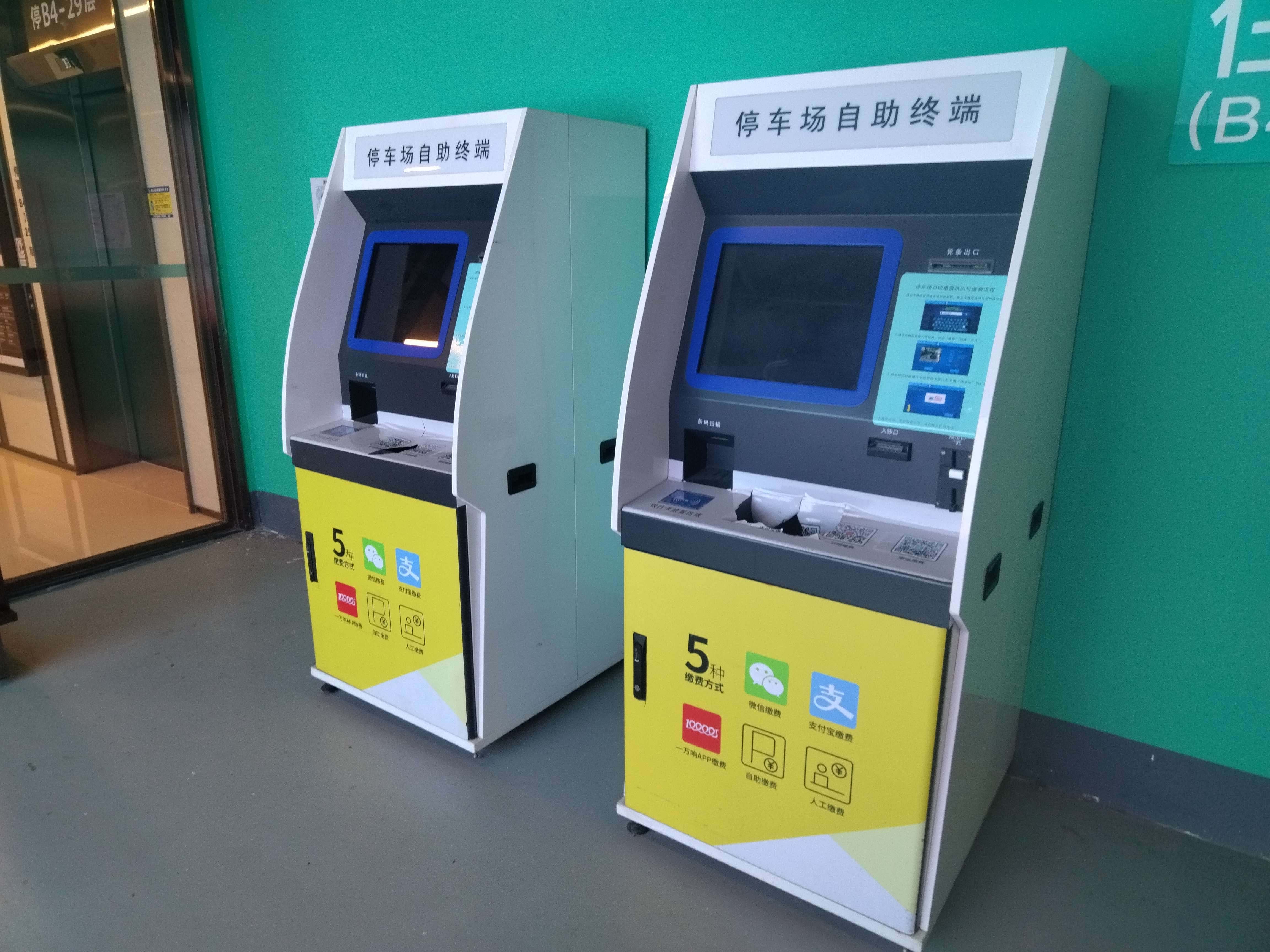 停車場自助繳費機