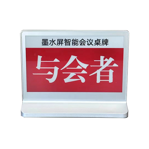 7.5寸雙面電子墨水屏?xí)h桌牌 無(wú)線節(jié)能環(huán)保無(wú)紙化智能電子桌簽廠家直銷??