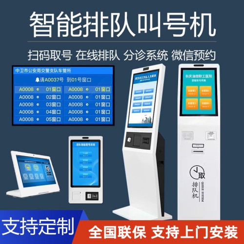 21寸32寸無(wú)線等位排隊(duì)取號(hào)機(jī)系統(tǒng)醫(yī)院政務(wù)銀行叫號(hào)機(jī)顯示屏排號(hào)機(jī)
