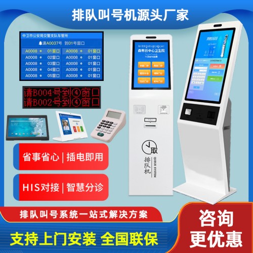 21寸32寸無(wú)線等位排隊(duì)取號(hào)機(jī)系統(tǒng)醫(yī)院政務(wù)銀行叫號(hào)機(jī)顯示屏排號(hào)機(jī)