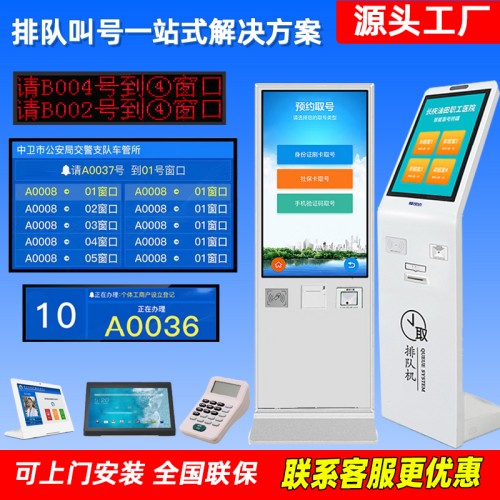 21寸32寸無(wú)線等位排隊(duì)取號(hào)機(jī)系統(tǒng)醫(yī)院政務(wù)銀行叫號(hào)機(jī)顯示屏排號(hào)機(jī)
