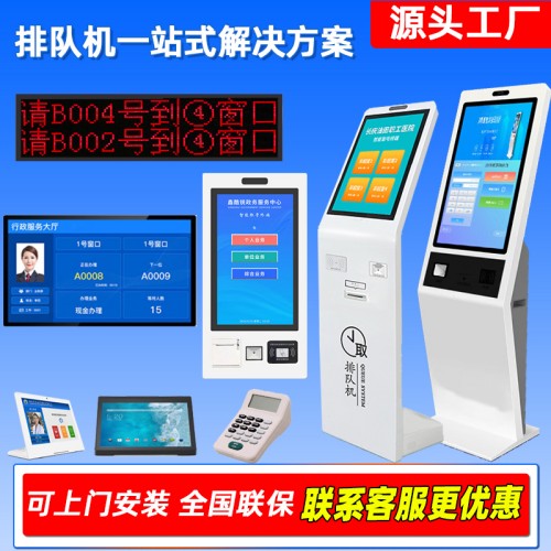 無線排隊叫號機系統(tǒng)排號機醫(yī)院政務辦事營業(yè)大廳銀行排隊機取號機