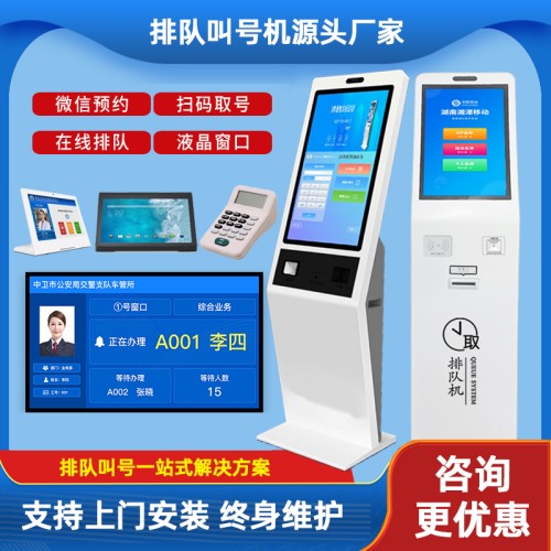 無線排隊叫號機系統(tǒng)排號機醫(yī)院政務辦事營業(yè)大廳銀行排隊機取號機