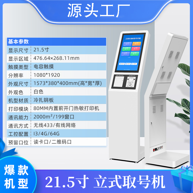 餐廳排隊(duì)叫號(hào)機(jī)