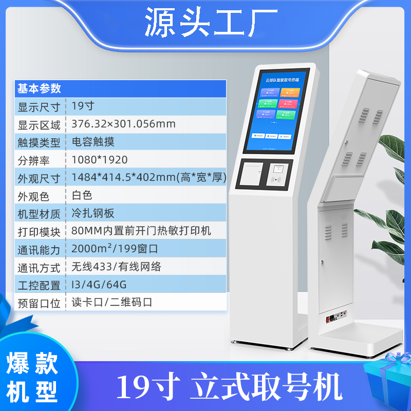 觸屏排隊(duì)叫號(hào)機(jī)