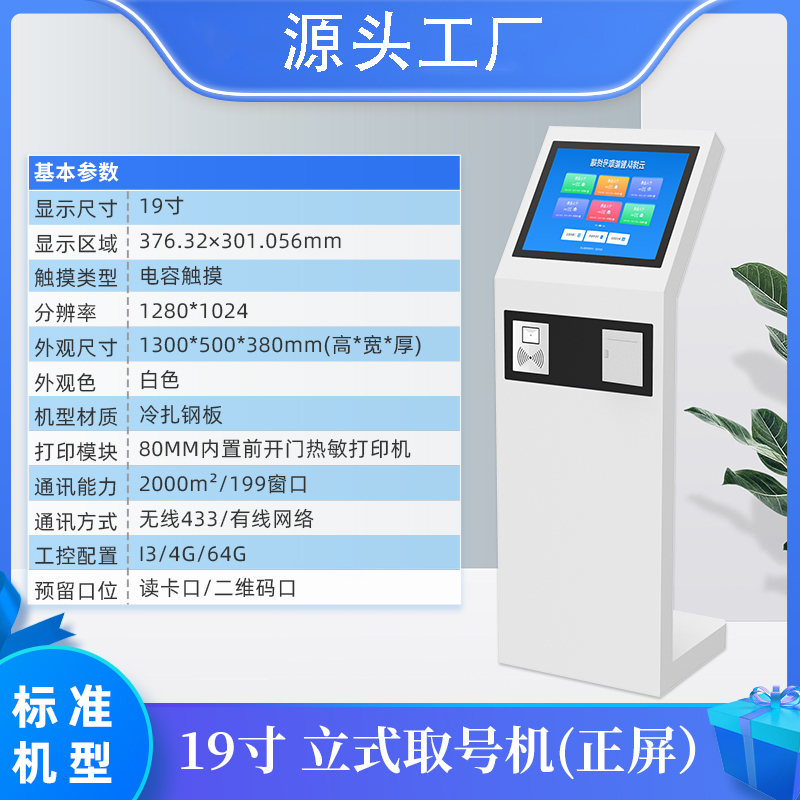 大廳排隊(duì)叫號(hào)機(jī)