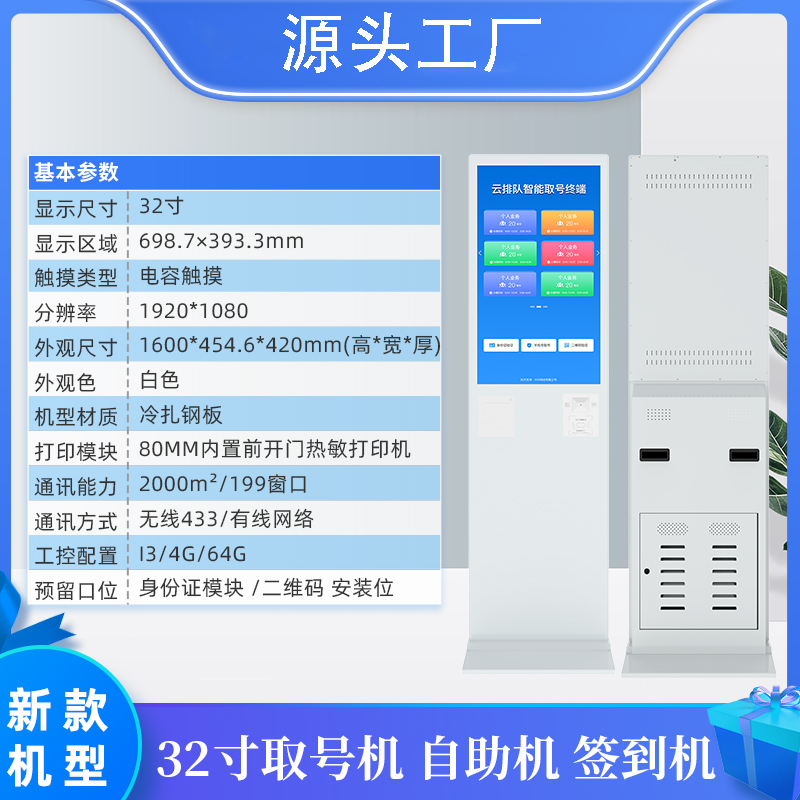排隊(duì)叫號(hào)機(jī)采購(gòu)