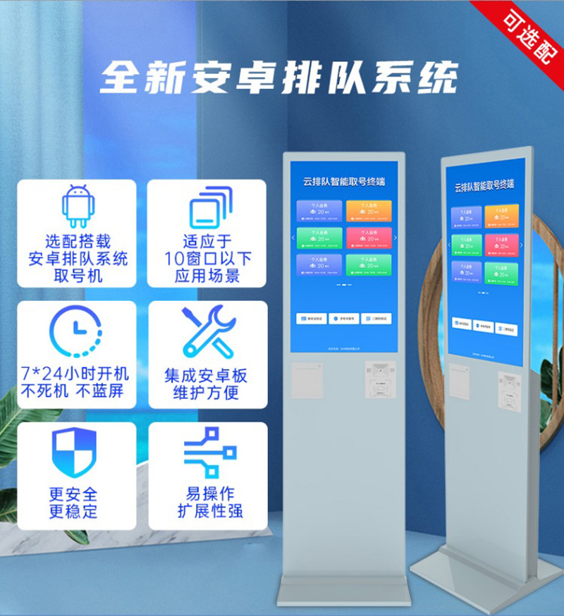 觸摸排隊(duì)機(jī)叫號(hào)機(jī)