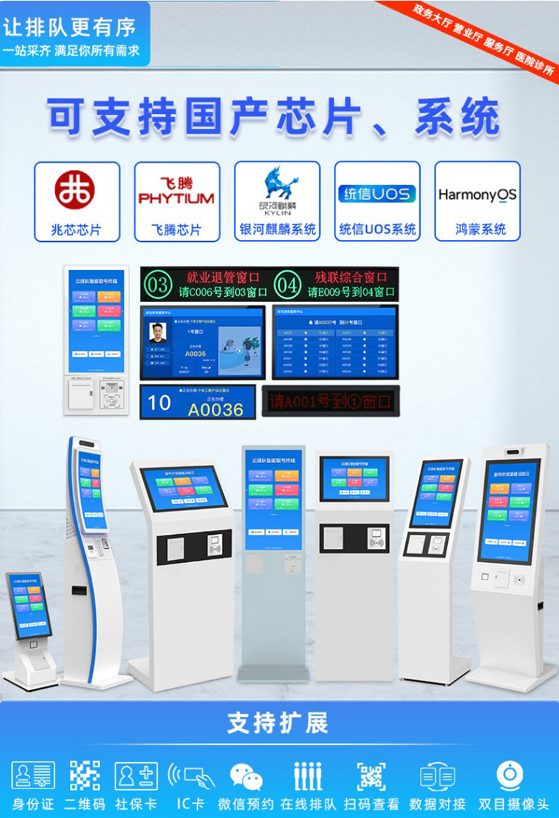 排隊(duì)叫號(hào)廣告機(jī)