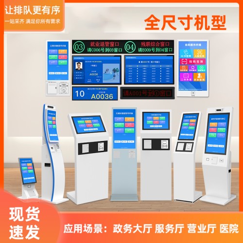 無(wú)線排隊(duì)取號(hào)機(jī)排隊(duì)機(jī)系統(tǒng)醫(yī)院分診屏取票立式叫號(hào)機(jī)營(yíng)業(yè)廳排號(hào)機(jī)