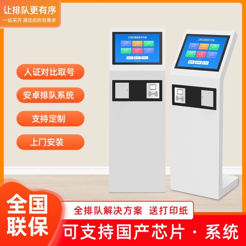 無(wú)線排隊(duì)取號(hào)機(jī)排隊(duì)機(jī)系統(tǒng)醫(yī)院分診屏取票立式叫號(hào)機(jī)營(yíng)業(yè)廳排號(hào)機(jī)