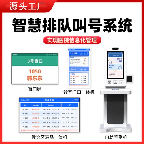 醫(yī)院排隊(duì)叫號(hào)機(jī)診所體檢分診掛號(hào)繳費(fèi)機(jī)觸控壁掛式診室簽到取單機(jī)