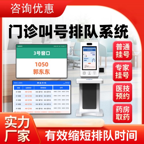 醫(yī)院排隊(duì)叫號(hào)機(jī)診所體檢分診掛號(hào)繳費(fèi)機(jī)觸控壁掛式診室簽到取單機(jī)