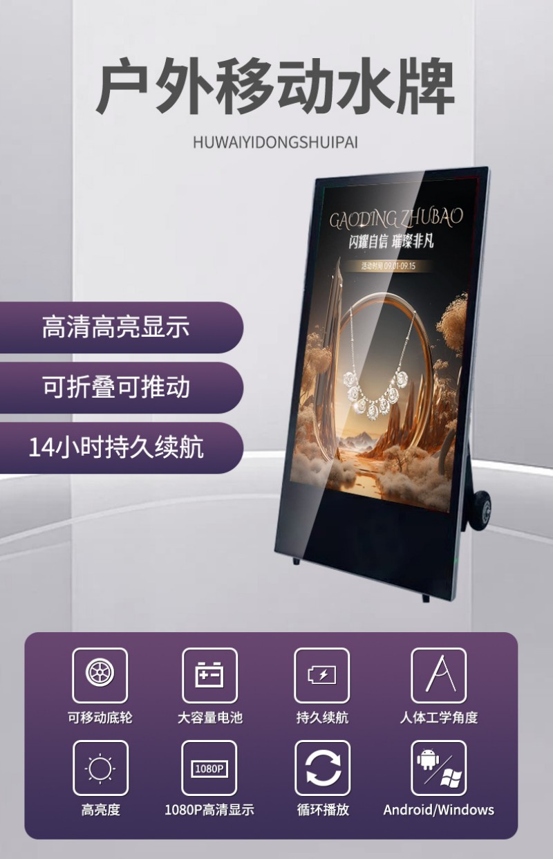 LCD戶外水牌機