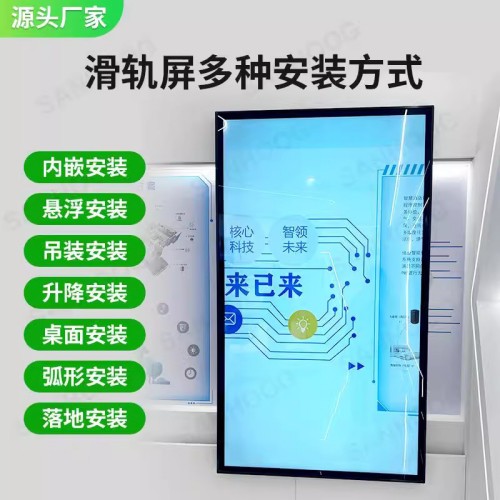 企業(yè)智能滑軌屏科技展廳黨建文化博物館移動(dòng)觸摸透明OLED顯示屏