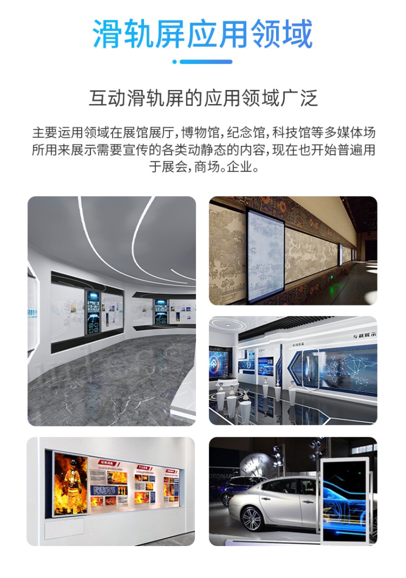 透明屏滑軌屏