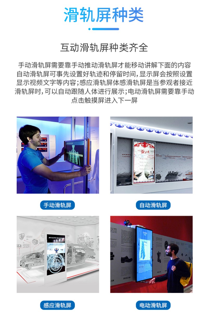移動(dòng)滑軌屏廠家