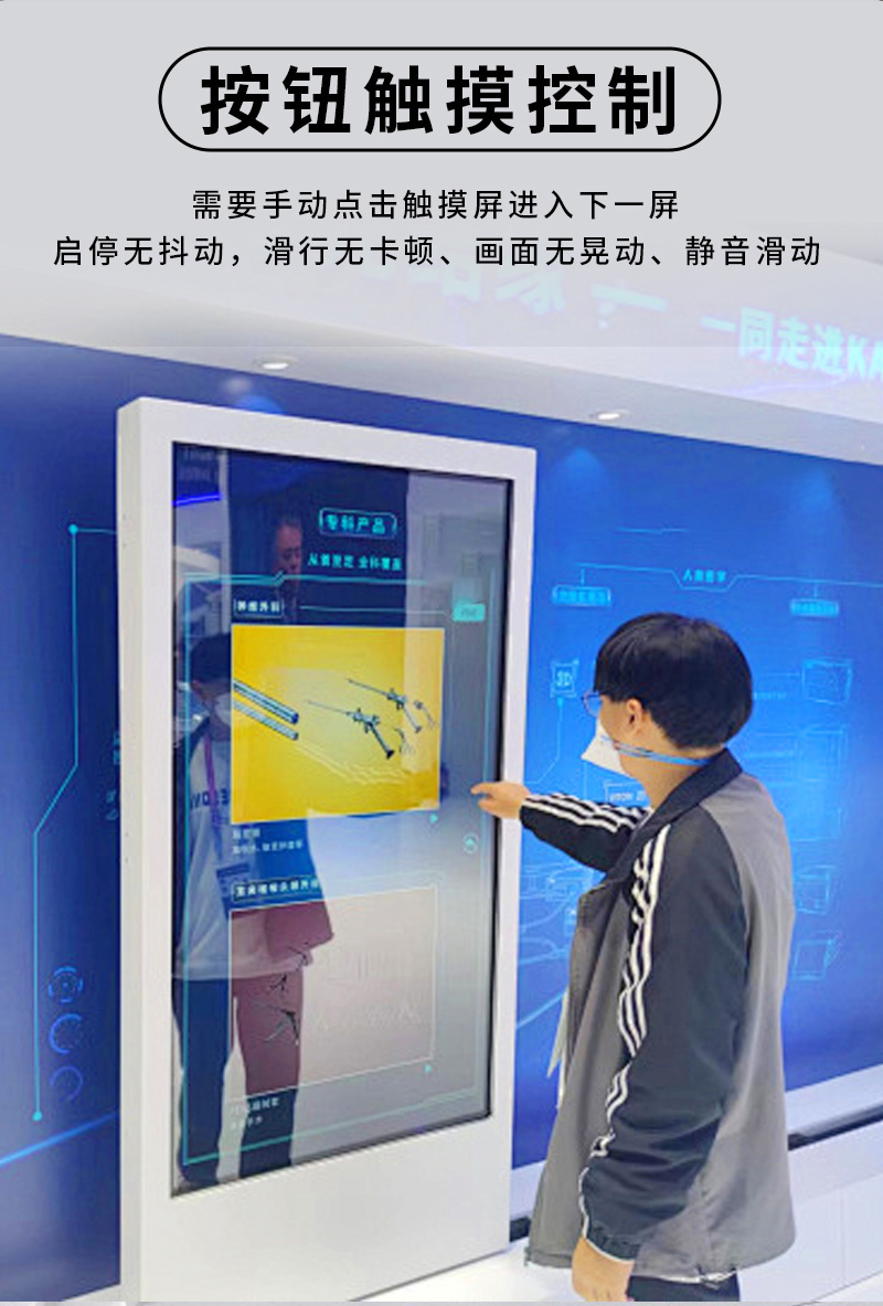 交互式滑軌屏