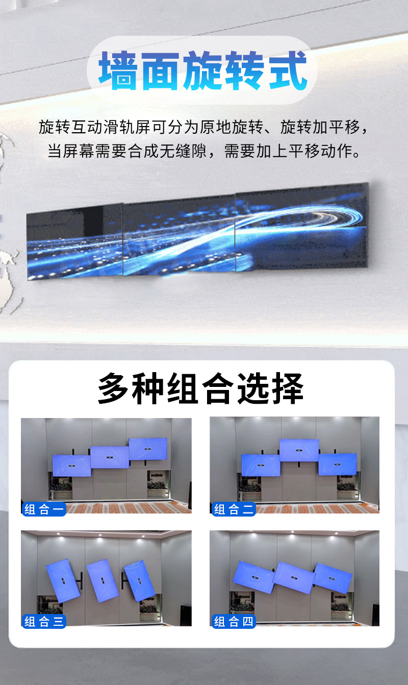 移動滑軌屏