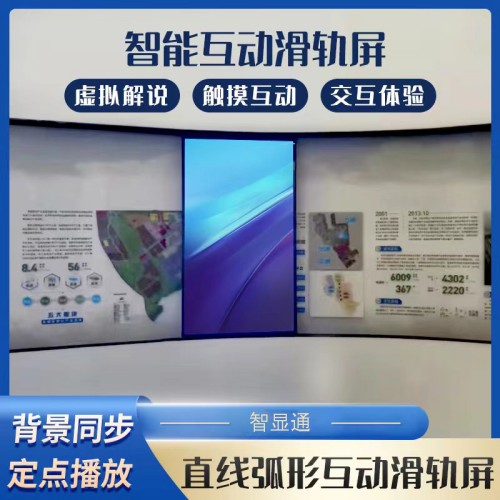 展廳互動滑軌屏直線弧形電動軌道屏多屏聯(lián)動左右開合互動一體屏幕