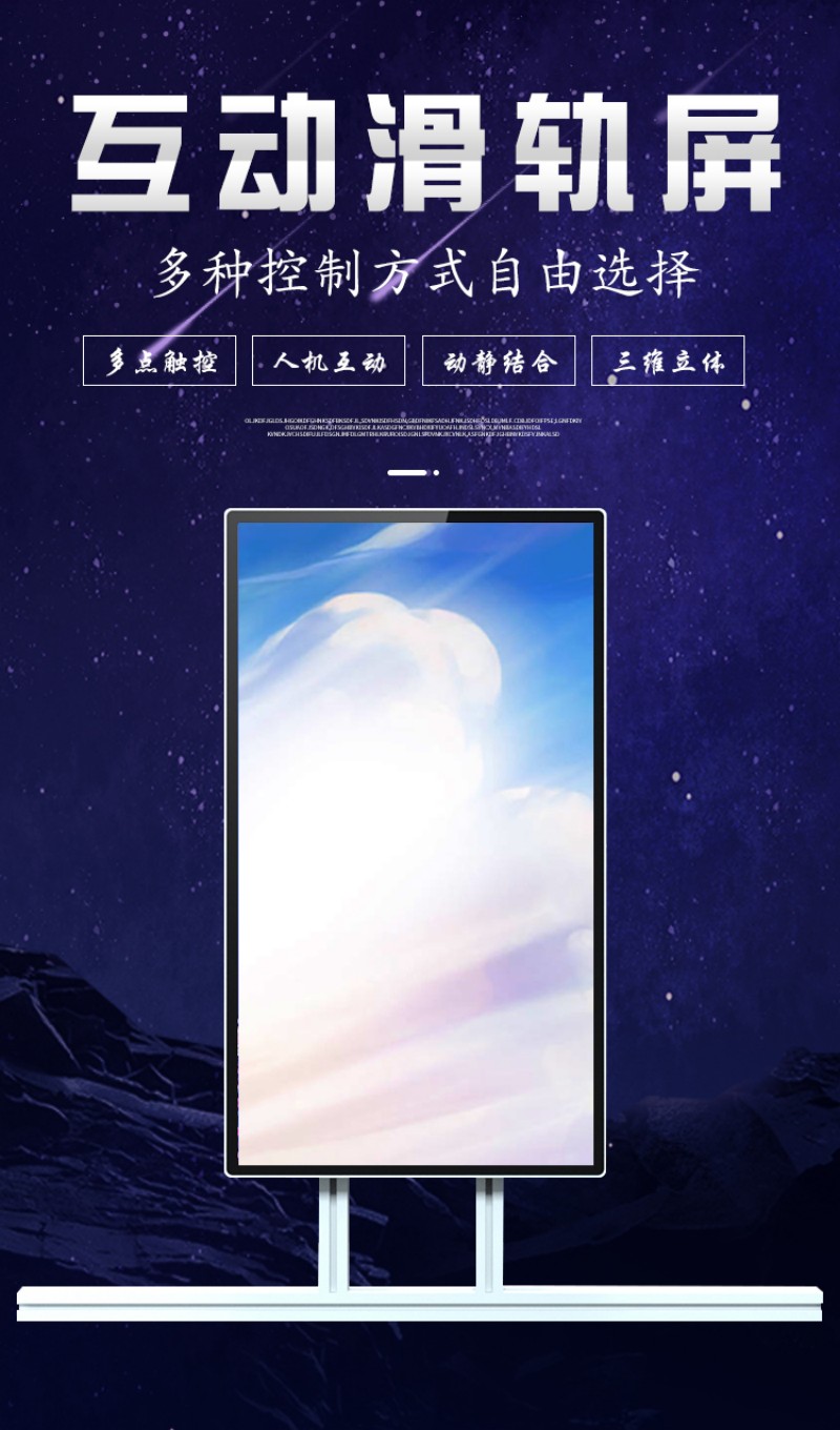 電動滑軌屏