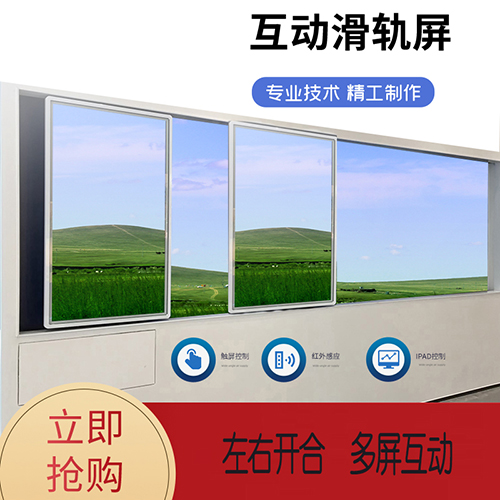 展廳直線互動滑軌屏電動移動滑軌屏觸摸透明手動弧形滑軌一體機
