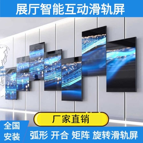 展廳智能互動開合電動觸摸滑軌屏電視矩陣弧形移動旋轉落地軌道屏