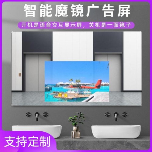 智能鏡面廣告機(jī)鏡子觸摸屏可看電視人體感應(yīng)健身浴室魔鏡電視宣傳