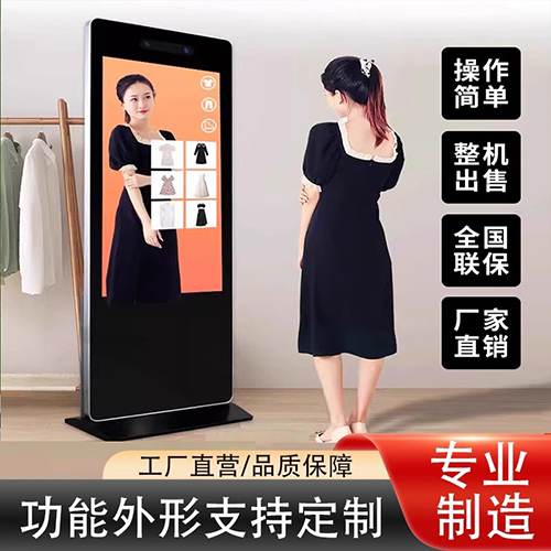 3D虛擬體感試衣鏡智能AR試衣?lián)Q衣軟件虛擬互動揮手換裝試衣一體機