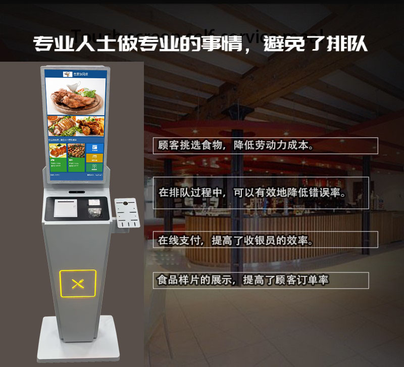 自助點餐終端服務公司價格