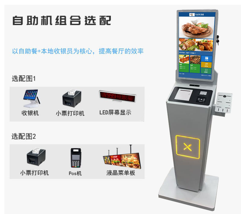 自助服務點餐終端定制價格